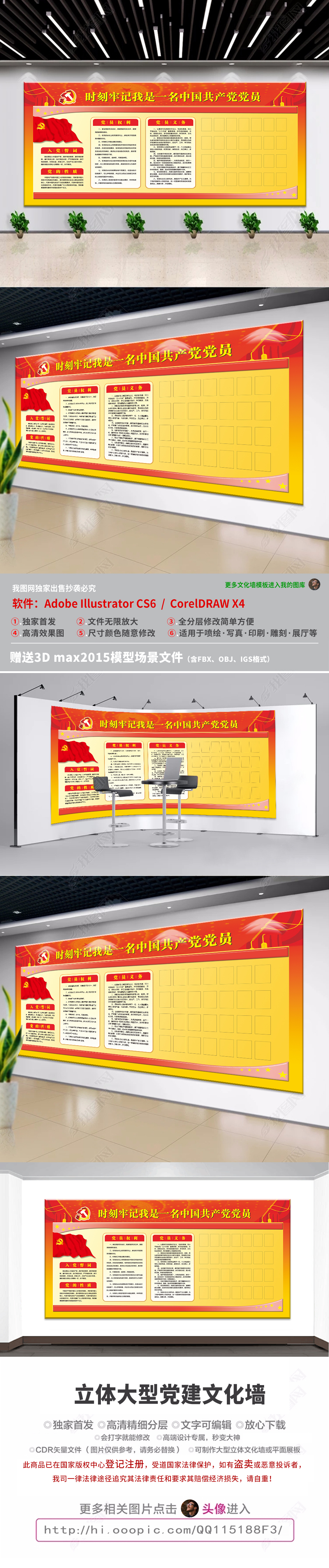 原创入党誓词党建文化墙党员活动室设计