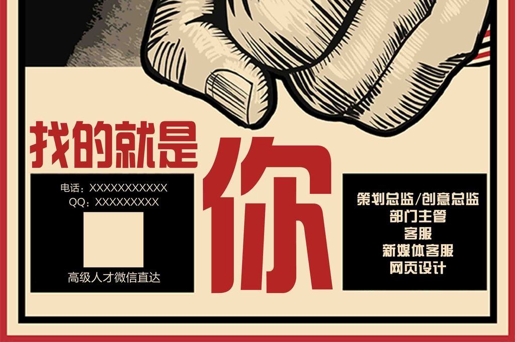 在哪招聘_你在哪我们在等你招聘海报