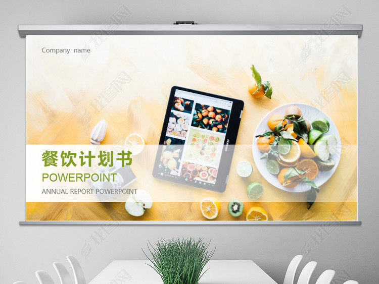 时尚创意商业计划书项目餐饮行业PPT模板