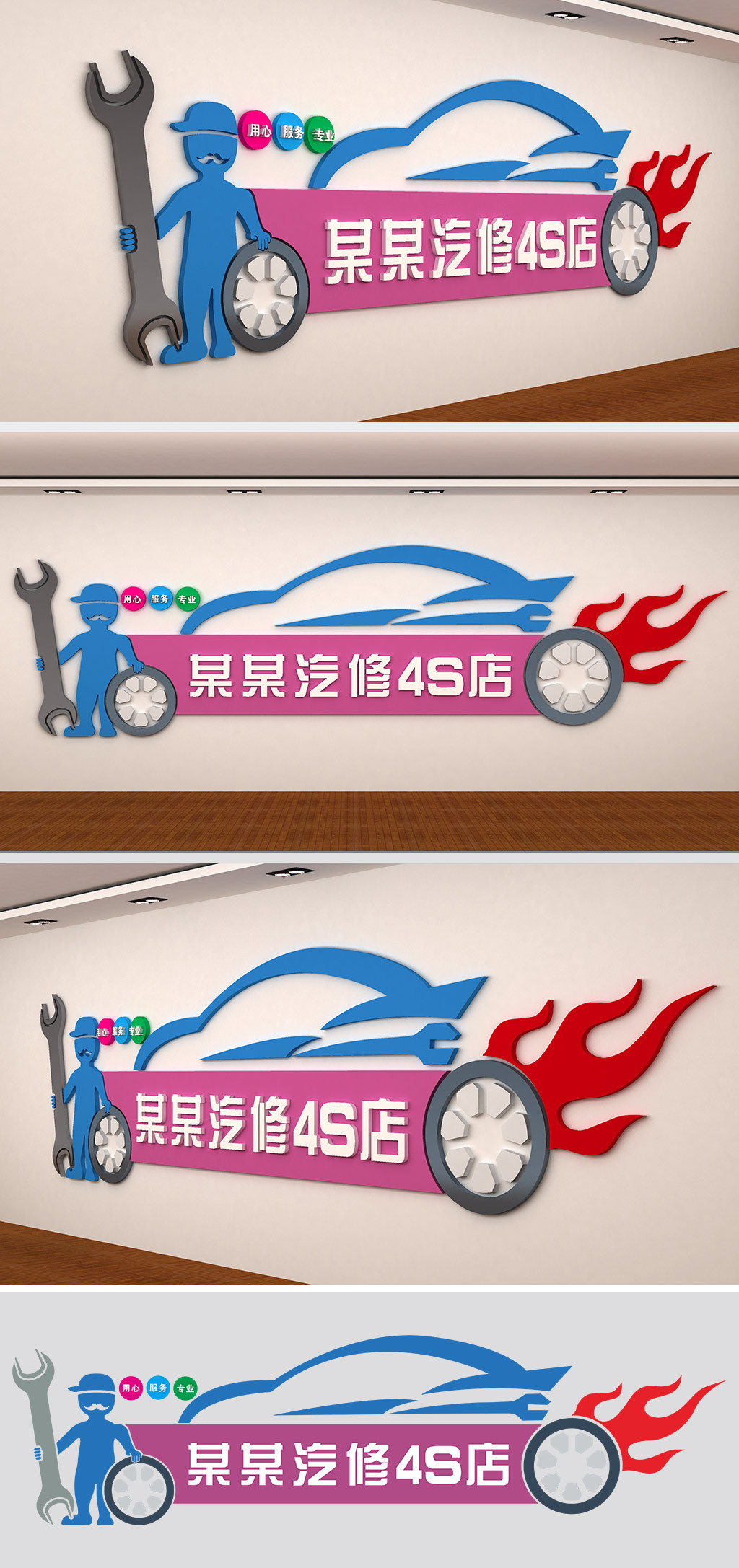 汽修文化墙4S店文化墙汽车美容