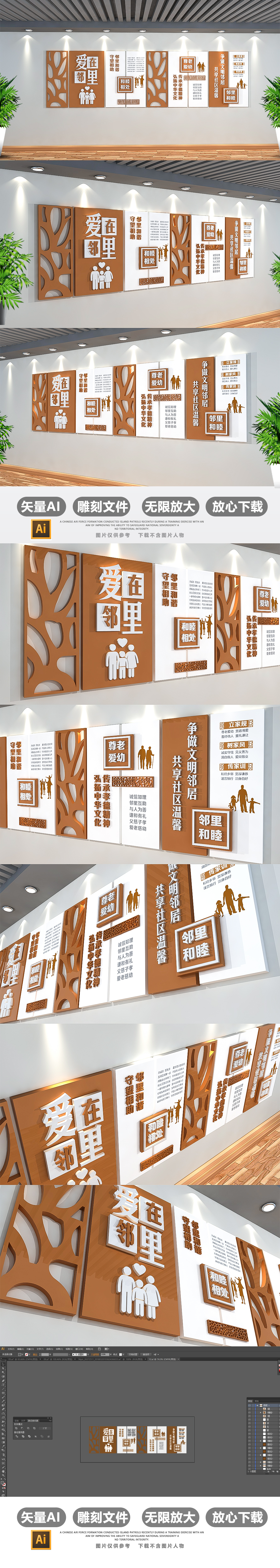 原创3D立体邻里和睦企业文化社区文化墙模板-版权可商用