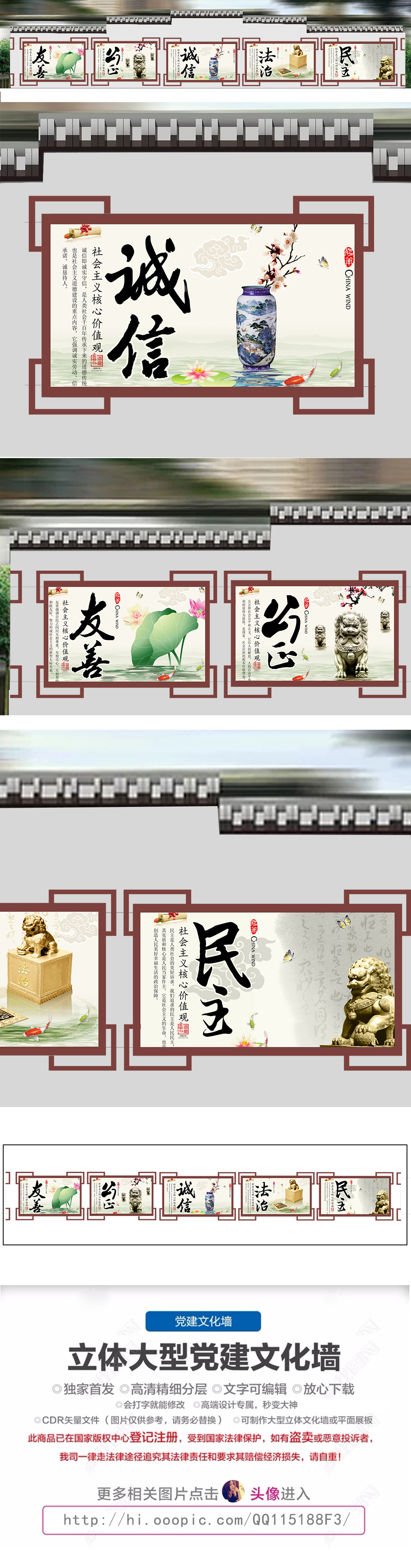 原创新农村社会核心核心价值观室外文化墙设计-版权可商用