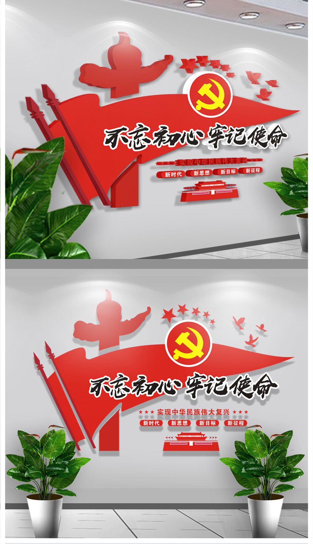 原创不忘初心红色党建文化墙形象墙