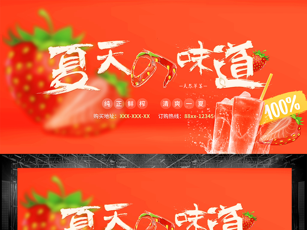小清新鲜榨果汁清新红色草莓饮料广告展板