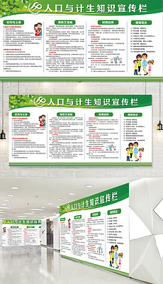 人口计生知识试题_计生宣传知识展板图片(3)