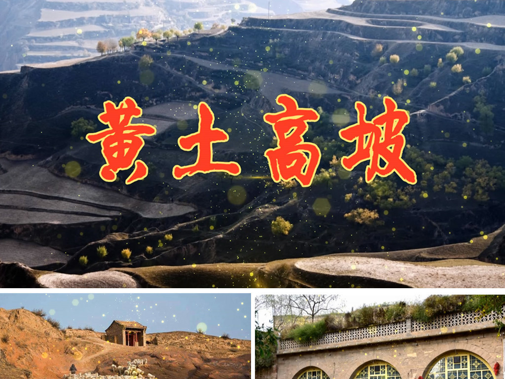 黄土高坡简谱歌谱_走过黄土高坡 歌谱 天韵之声 赞美诗网(3)