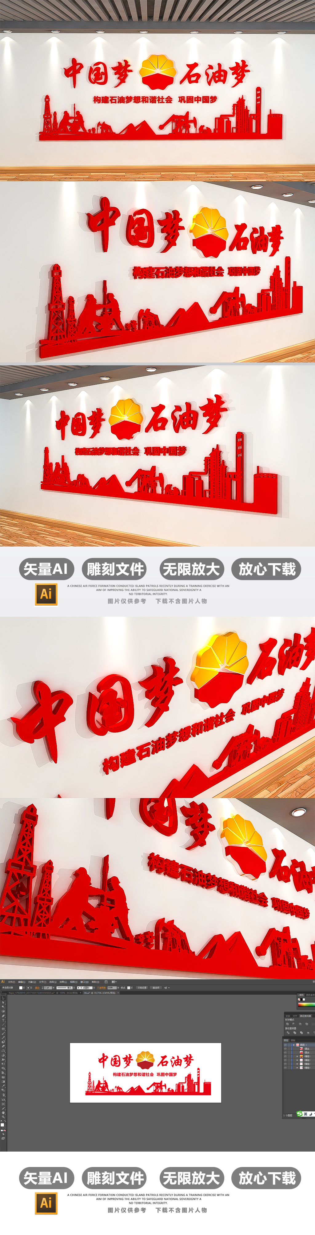 红色3D立体中国石油文化墙模板设计