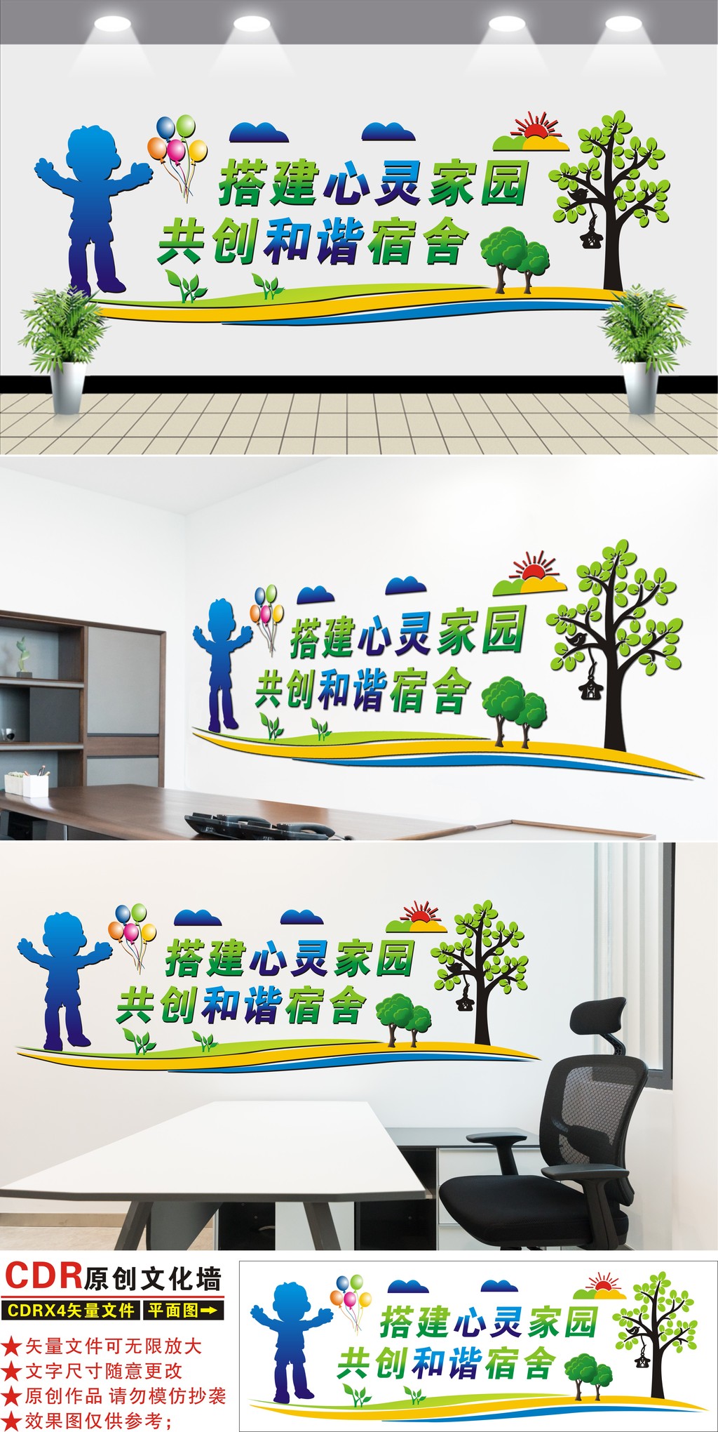 原创校园文化墙宿舍文化企业走廊楼道设计-版权可商用