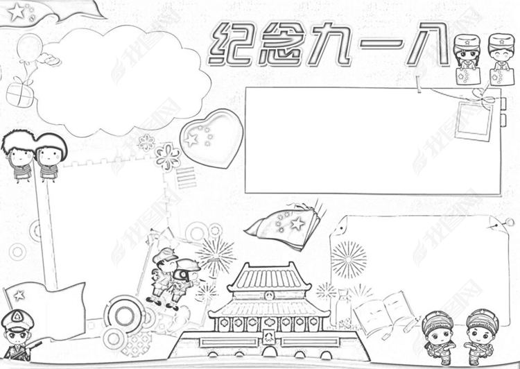 918纪念日铭记历史勿忘国耻小报爱国手抄报电