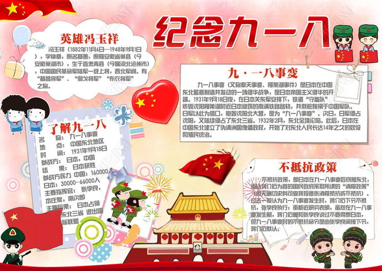 918纪念日铭记历史勿忘国耻小报爱国手抄报电