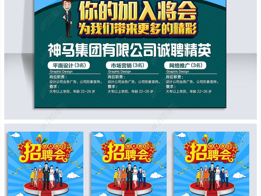 招聘会标语_春季招聘会宣传海报展板图片素材下载(5)