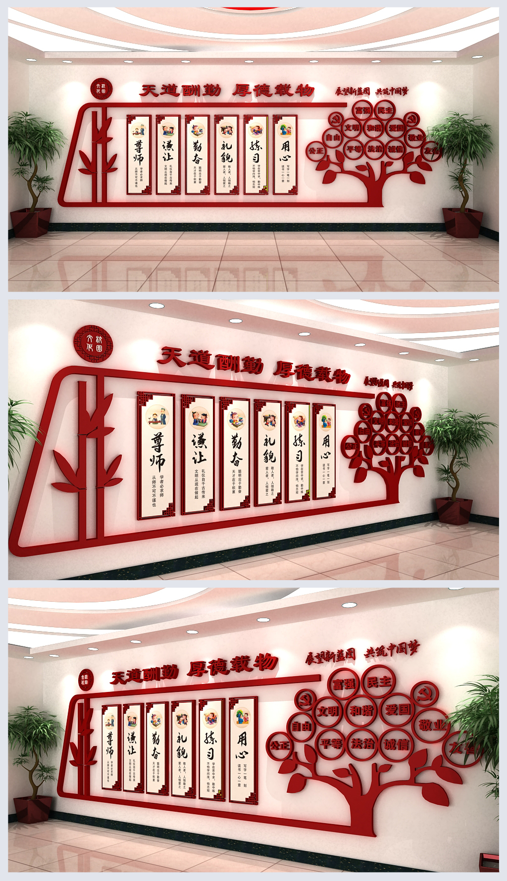 古典国学学校校园天道酬勤厚德载物文化墙