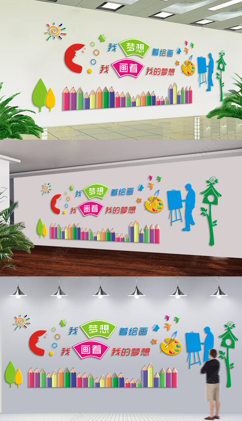 创意幼儿园美术教室画室培训班通用文化墙