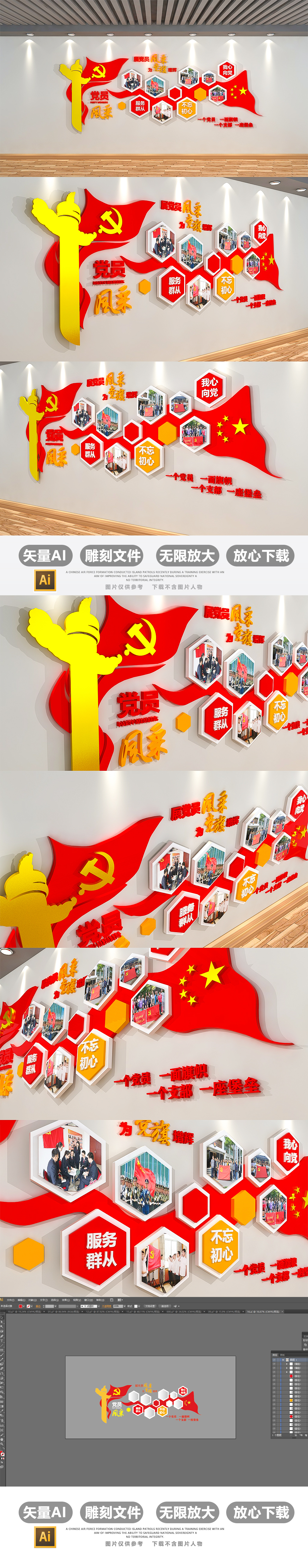 3D党支部党员风采党建文化墙红旗照片墙模板