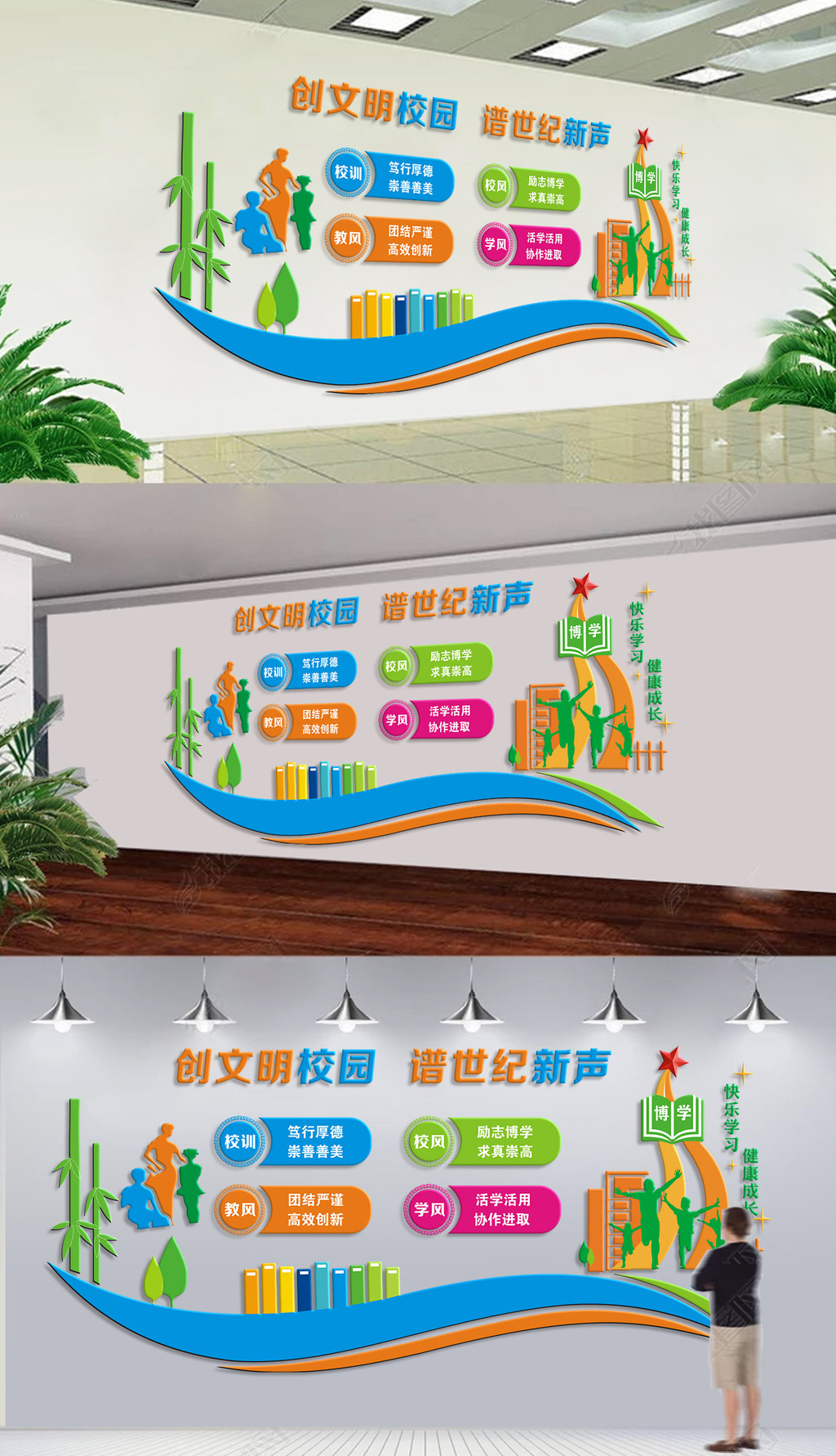 校园文化墙学校教室走廊布置通用设计