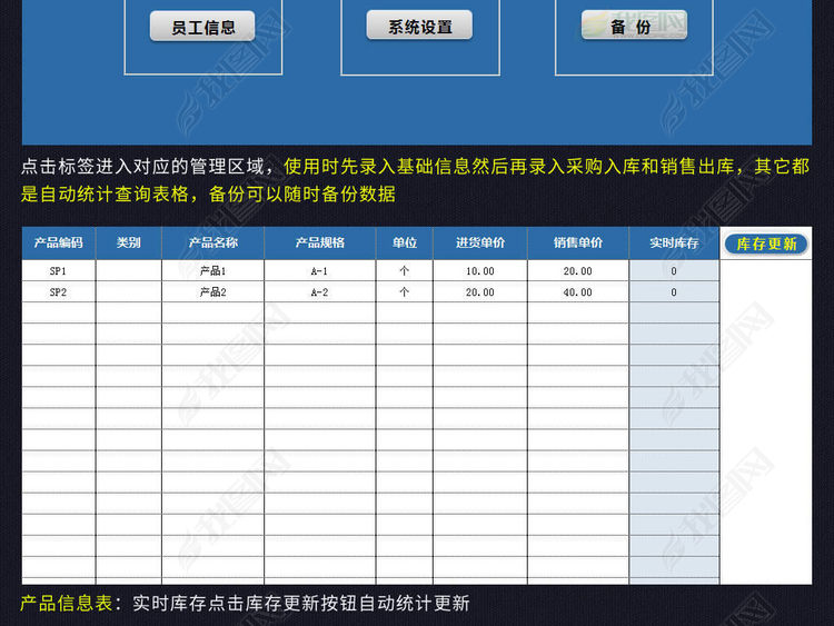 VBA通用进销存系统excel出入库表格