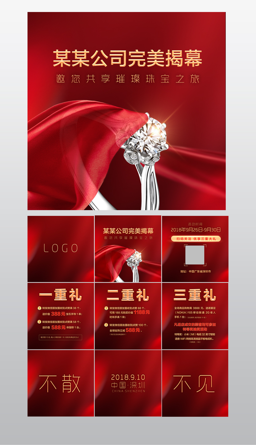 微信朋友圈九宫格开业宣传广告