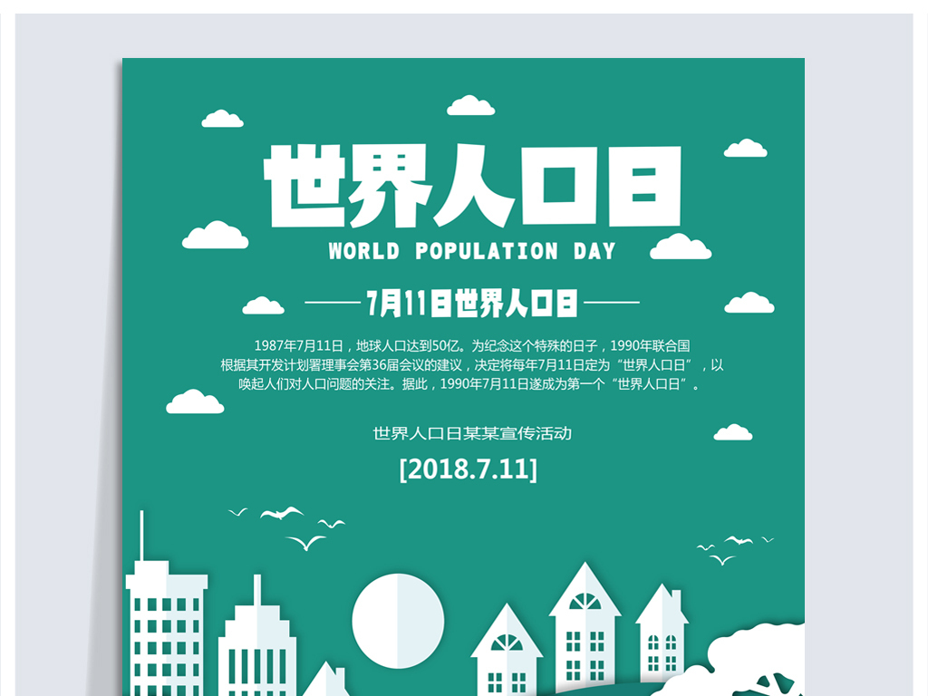 第31个世界人口日宣传材料_世界水日手抄报(2)