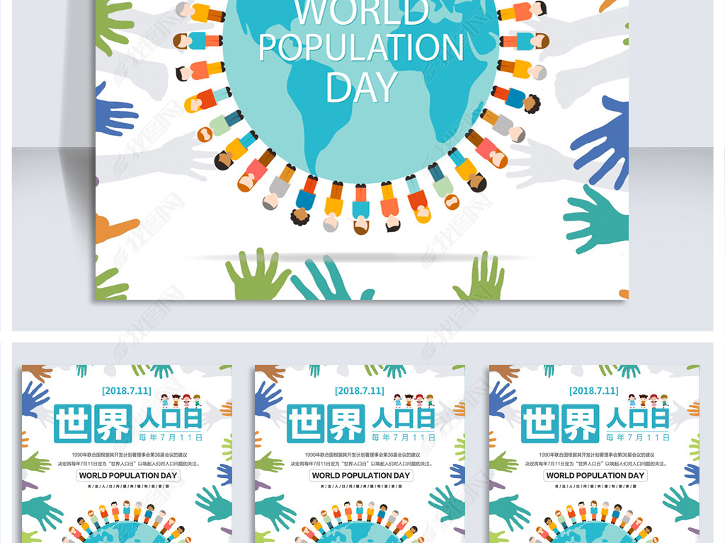 人口公益海报_人口普查公益广告图片