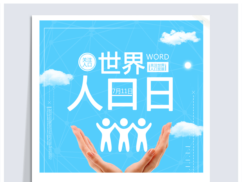 人口公益海报_人口普查公益广告图片(2)