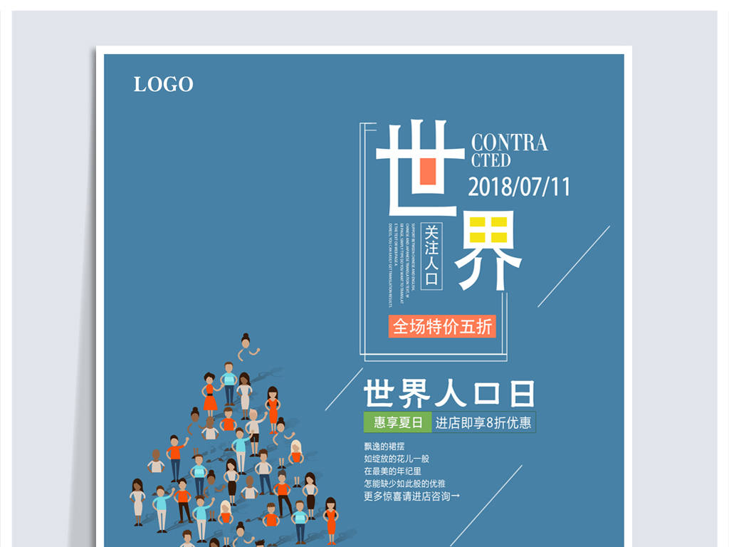 世界人口日宣传_世界人口日宣传海报