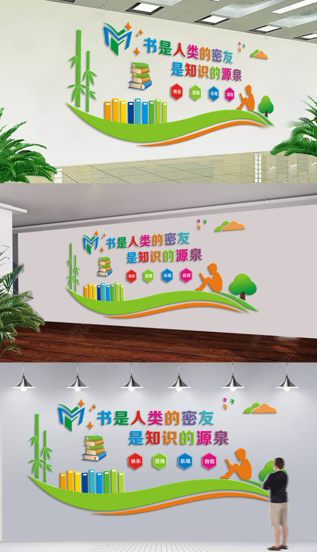 读书文化墙校园通用学校教室走廊布置设计