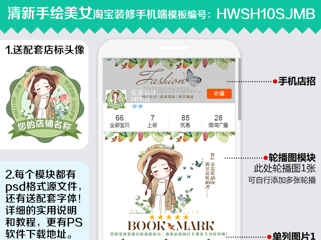 清新手绘森女淘宝店铺装修首页手机端模板