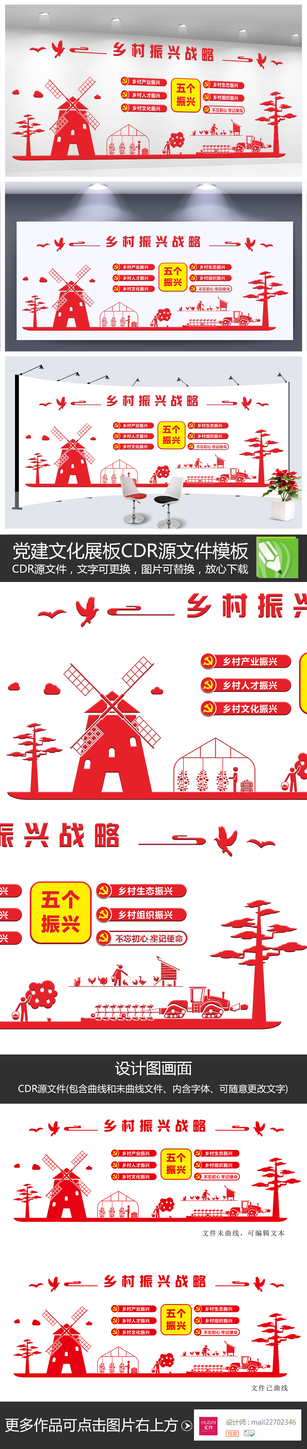 原创中式十九大乡村振兴新农村文化墙社区-版权可商用