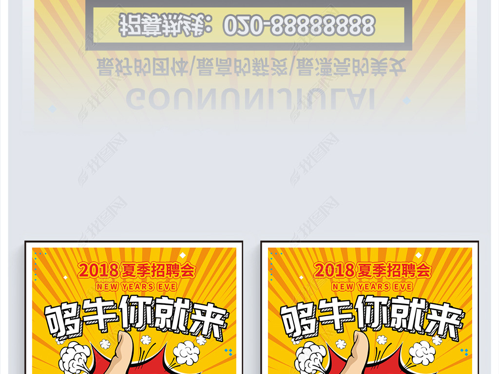 招聘牛_牛签签招聘图片