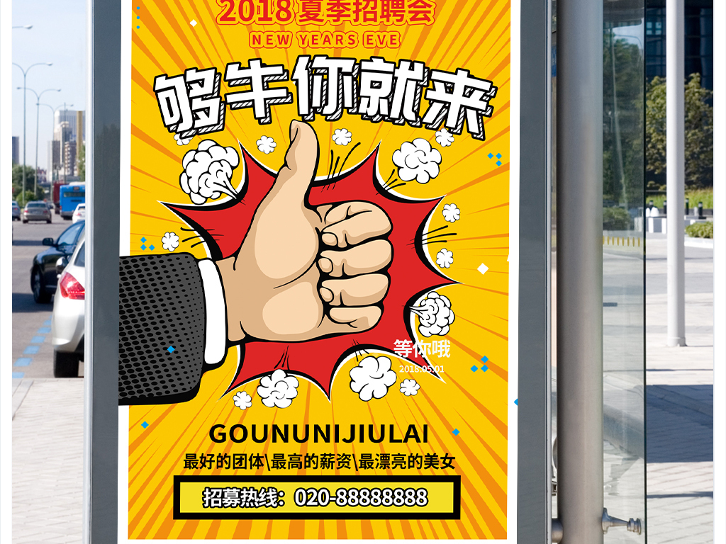 招聘牛_牛签签招聘图片(2)