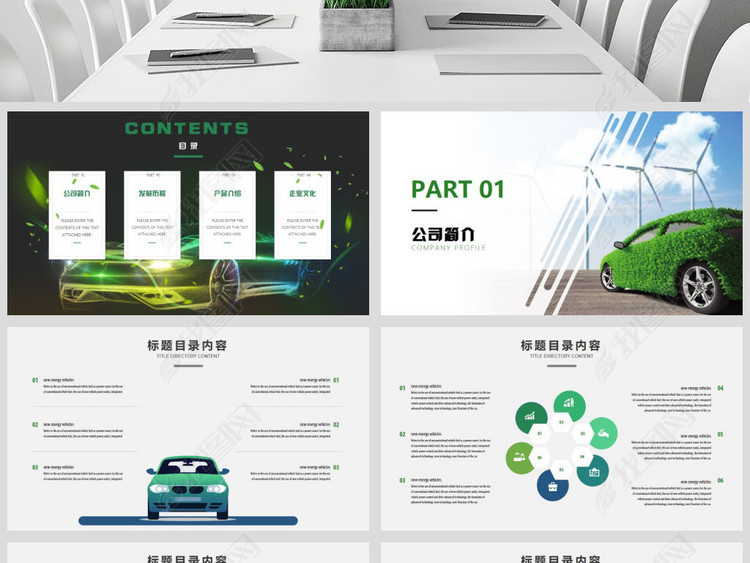 新能源汽车节能环保科技公司简介PPT模板