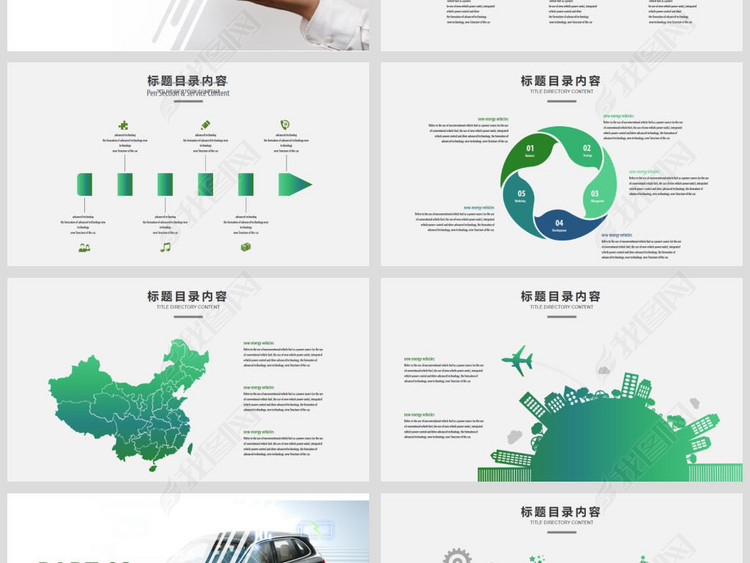 新能源汽车节能环保科技公司简介PPT模板