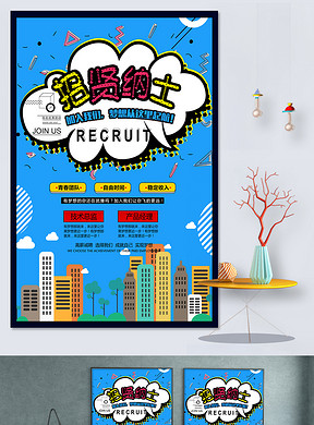 招聘海报手绘_手绘创意团队招聘海报图片