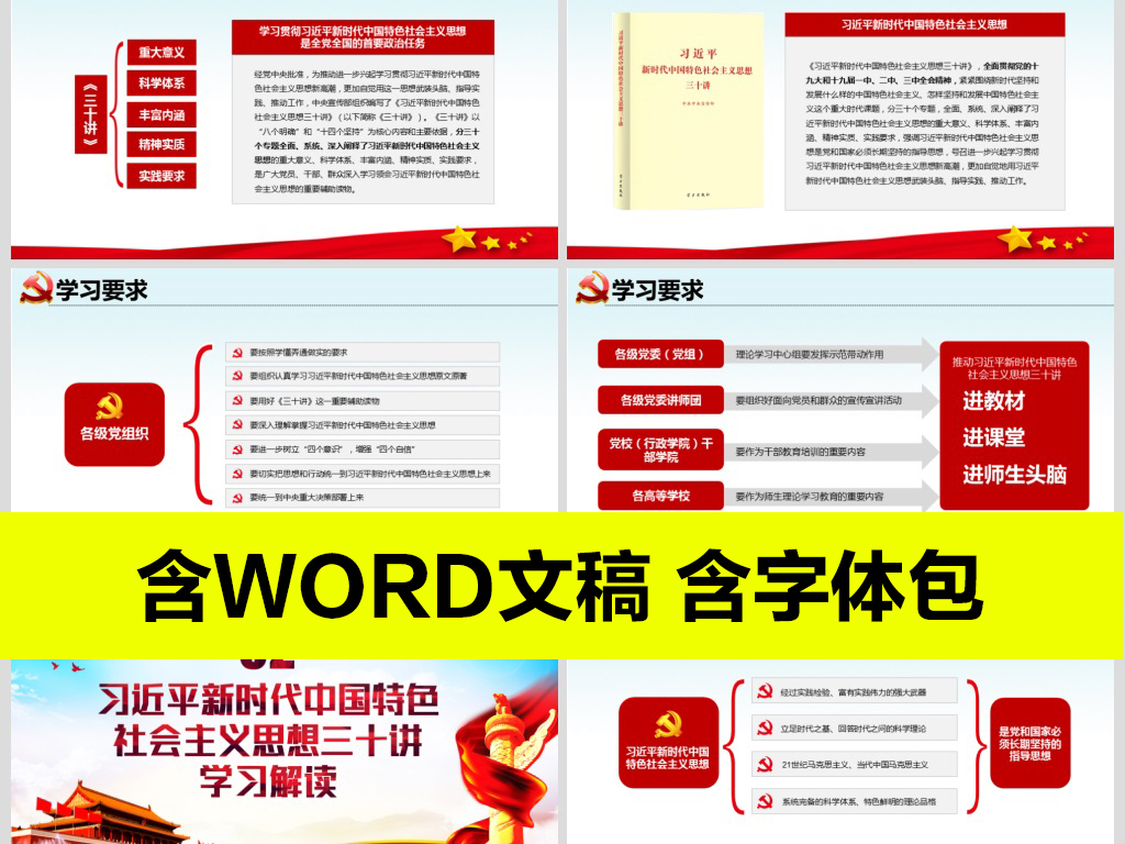 新时代中国特色社会主义思想三十讲读后感心得体会