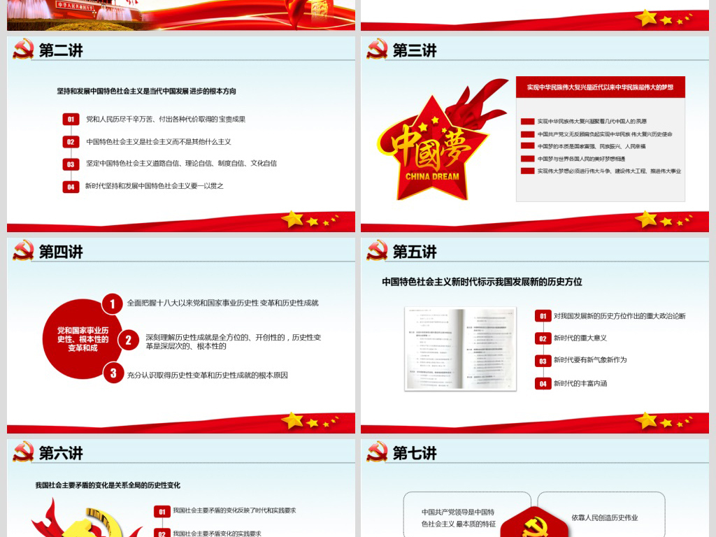 新时代中国特色社会主义思想三十讲读后感心得体会