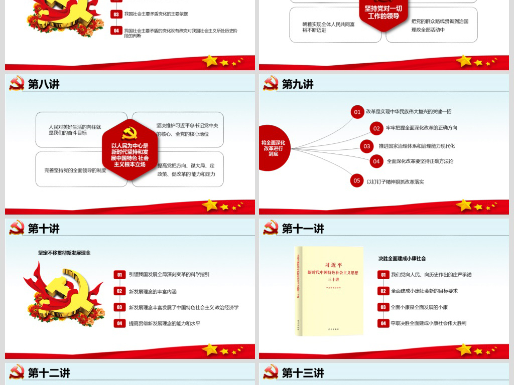 新时代中国特色社会主义思想三十讲读后感心得体会