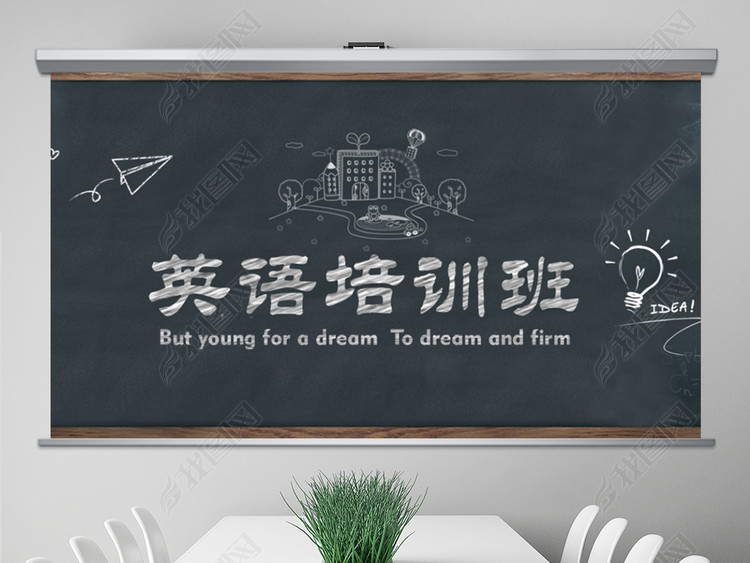 黑板少儿英语培训儿童教学外国语学校PPT