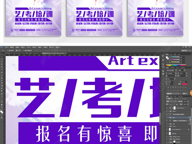 大气唯美创意暑期艺考培训宣传海报展板设计