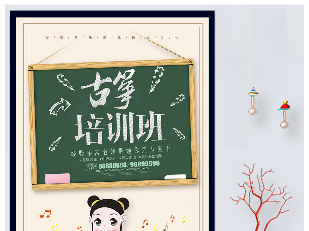古筝招聘_招聘诚聘古筝艺术培训人才培养红色设计图片 cdr素材下载 学校展板大全 企业 医院 学校类展板编号 17252625