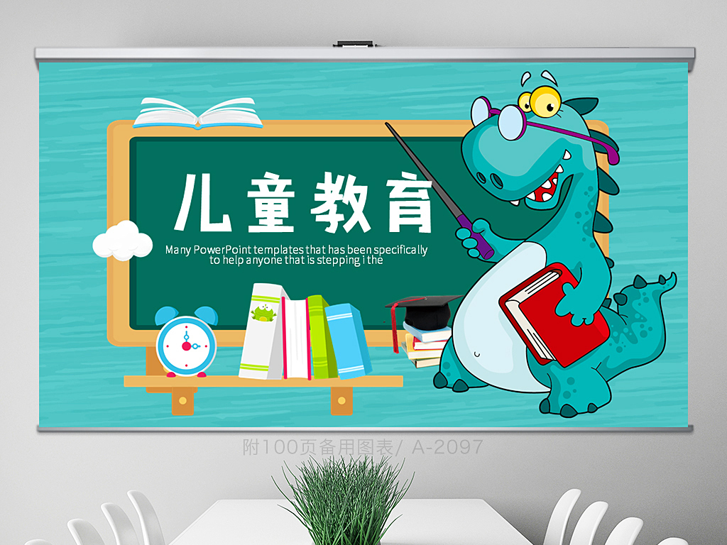 创意水果动态教育教学泥工PPT封含PS幼儿园老师恐龙大家庭说课稿图片