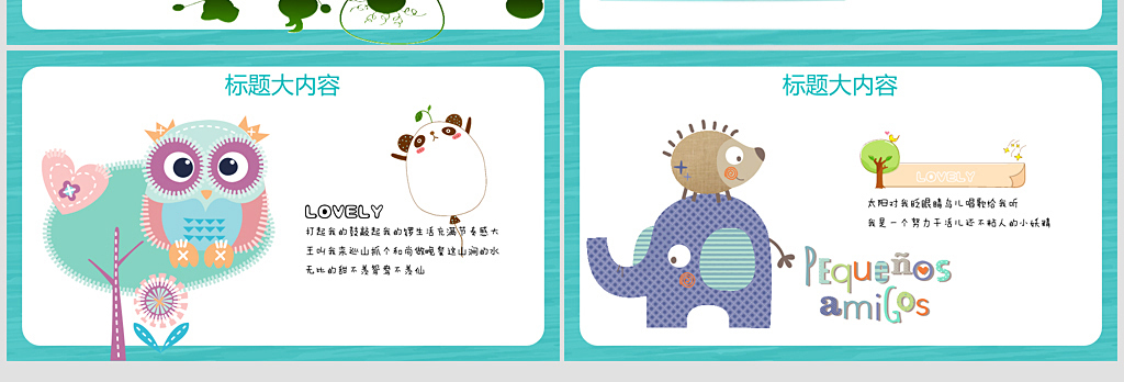 创意动态老师教育教学恐龙PPT封含PS软折弯课件钩笔横图片