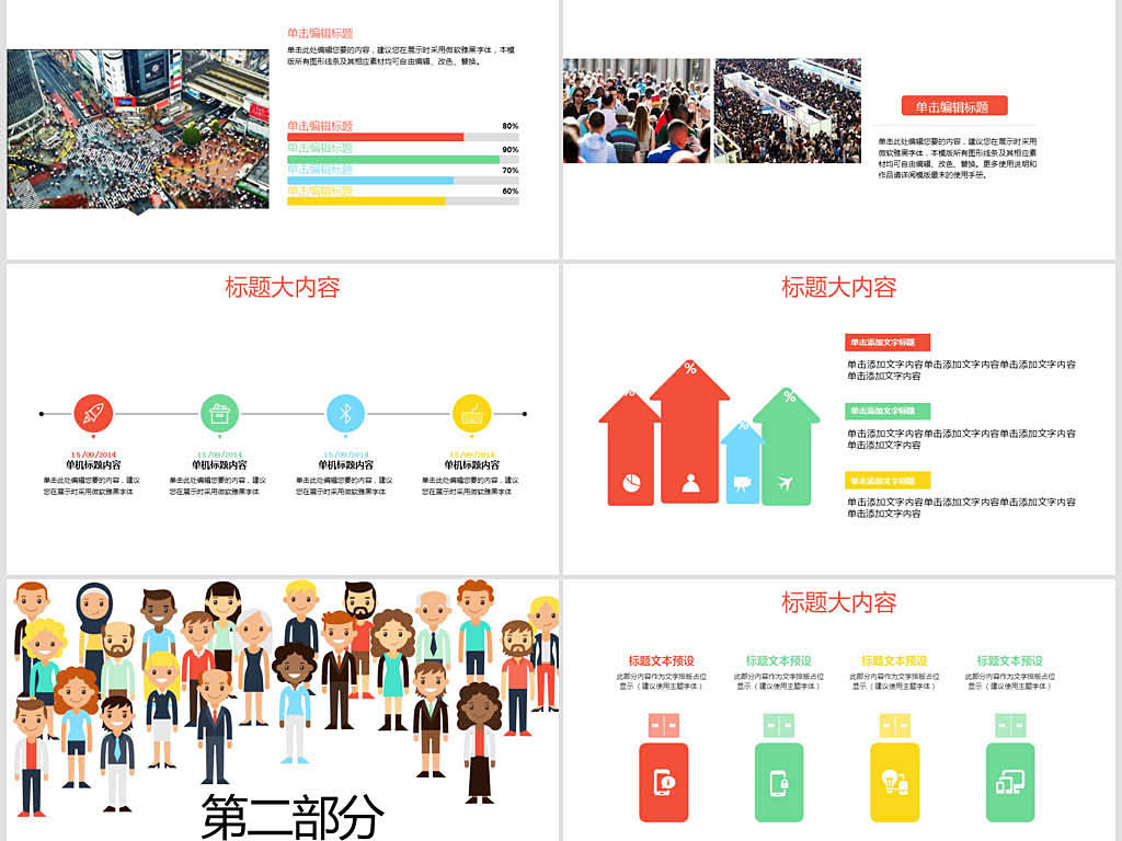 人口普查报告幻灯片_人口普查