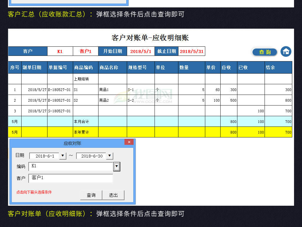 VBA销售应收账款系统客户对账单表格模板