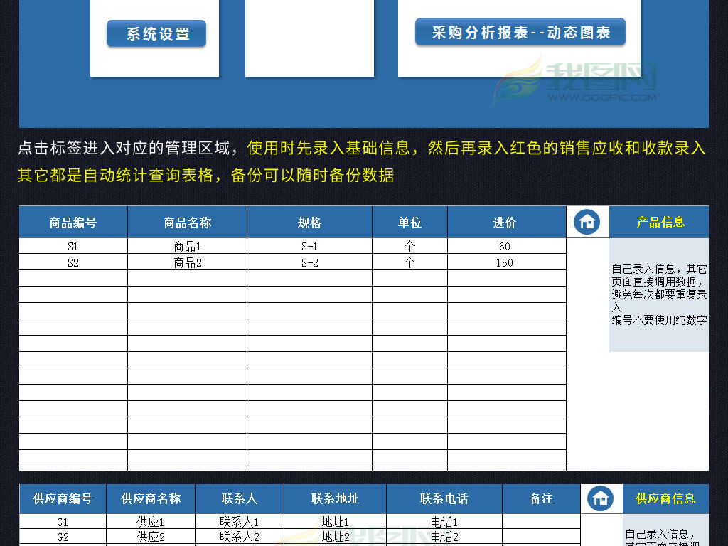 VBA采购应付账款系统供应商对账单模板