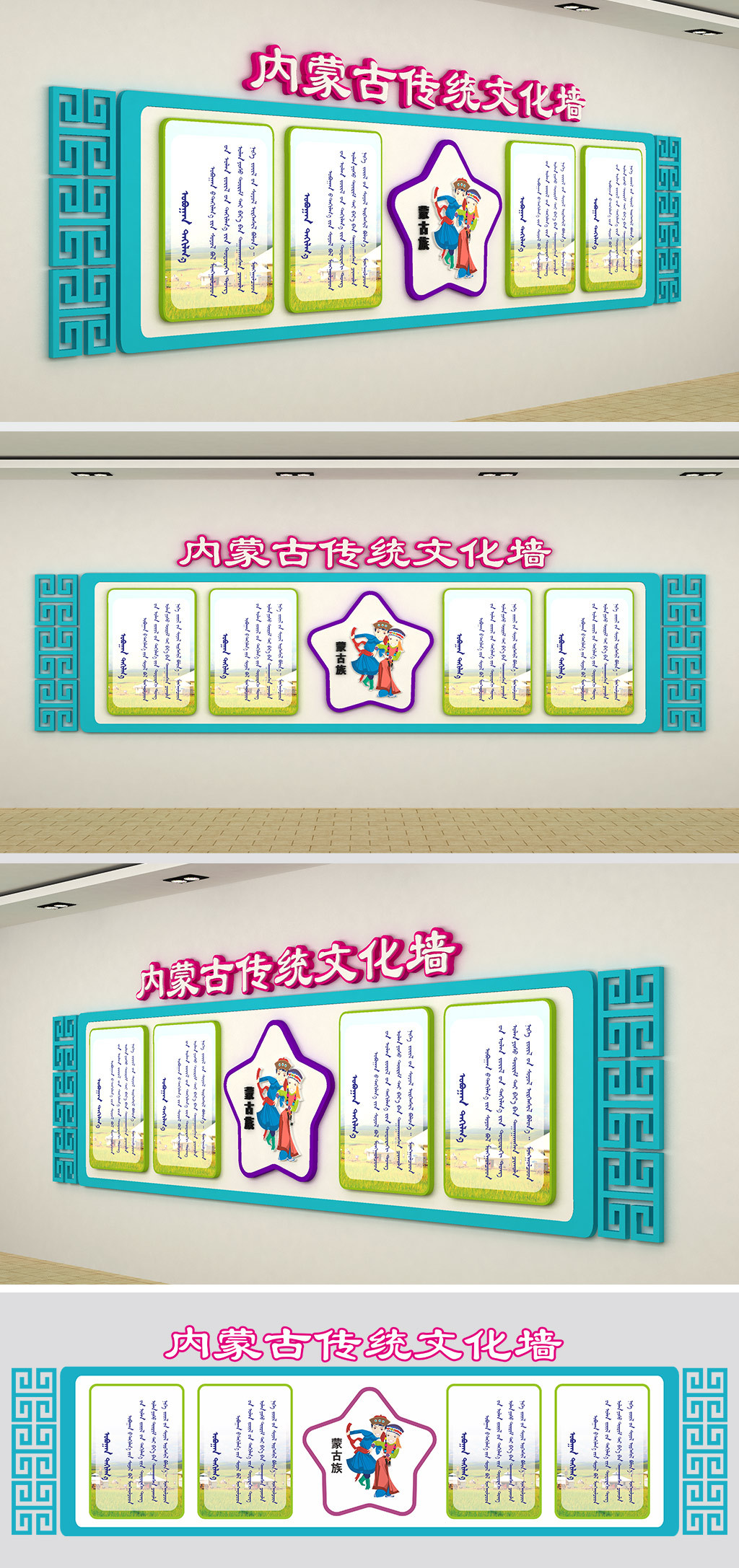 蒙古文化墙蒙古元素蒙古语蒙古族内蒙古