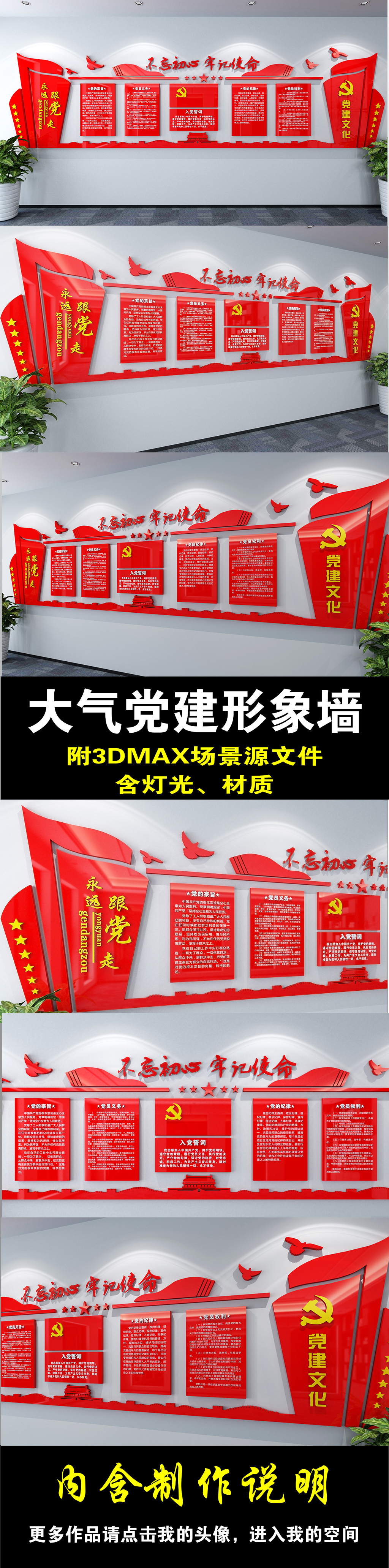 原创入党誓词党建制度展板党员活动室文化墙