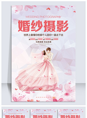 婚纱pop_手绘pop海报图片