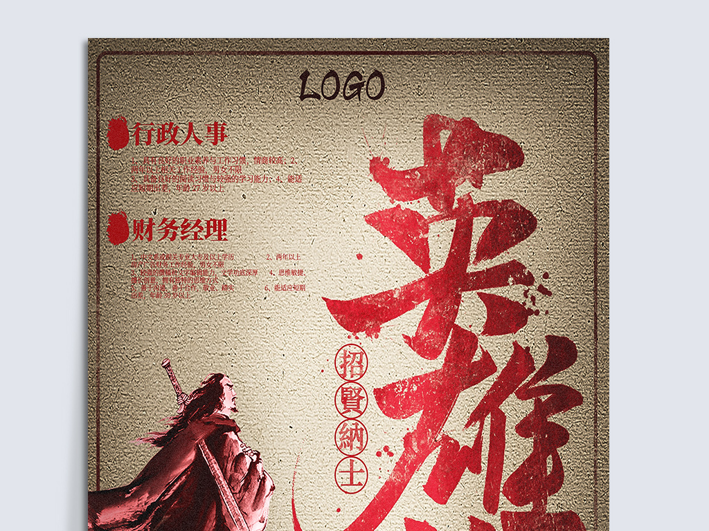 书法招聘_招聘高手书法字(2)