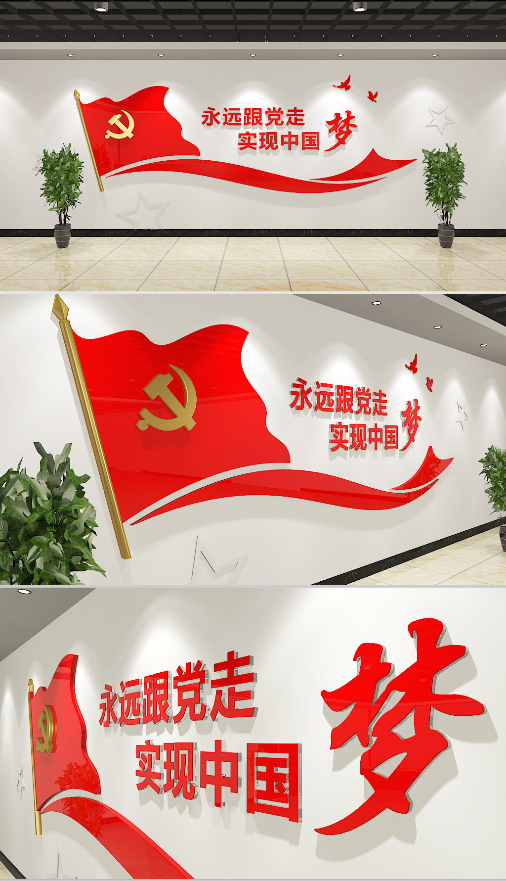 中国风立体党建文化墙标语口号文化墙设计