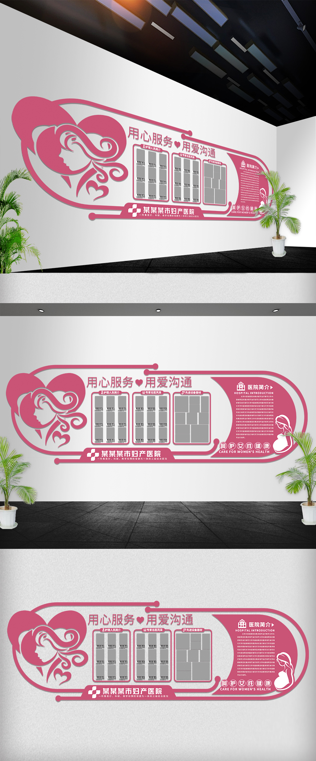 微立体妇科妇产科医院文化墙
